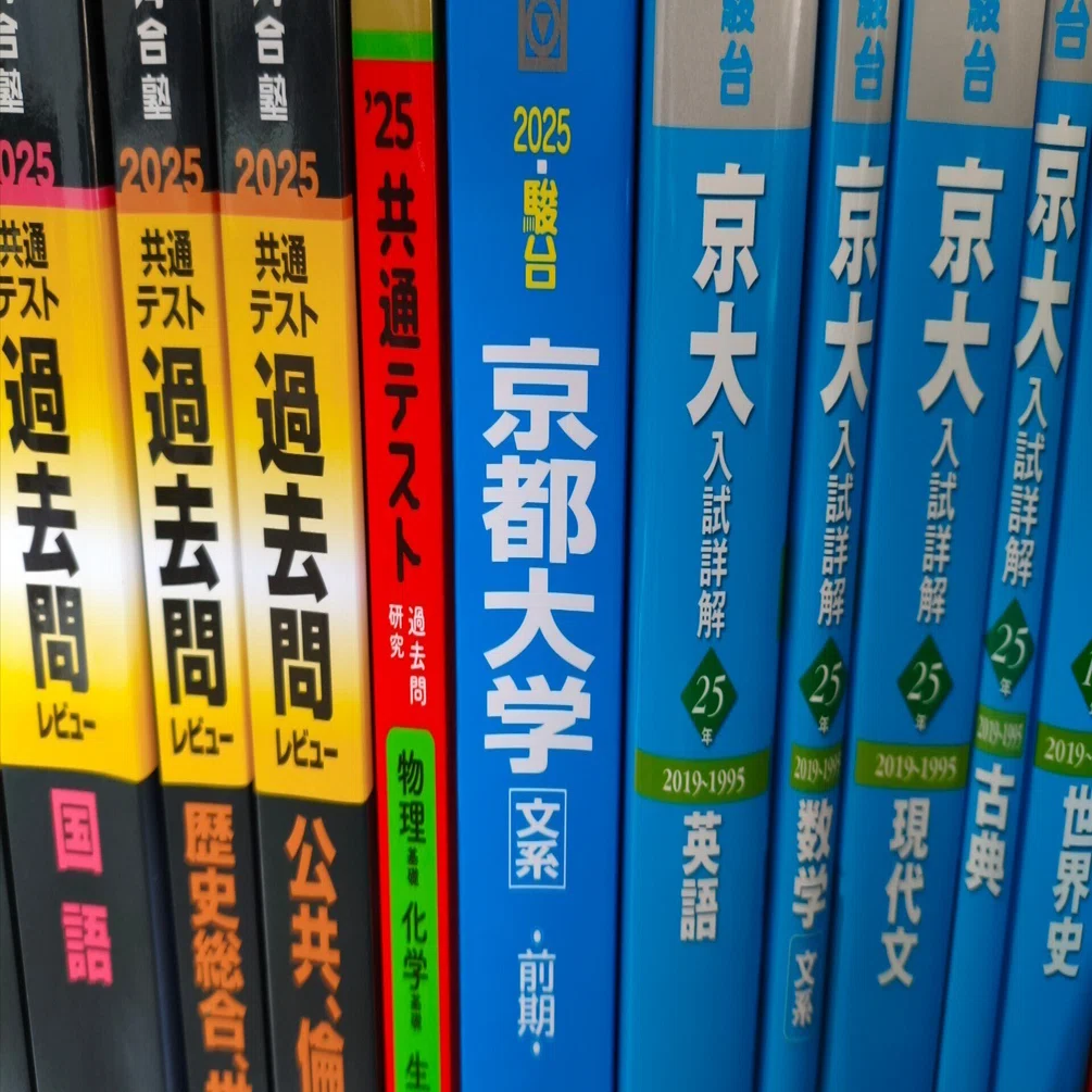 京大 化学 青本 駿台 京大 入試詳解 25年 化学 物理 僕が