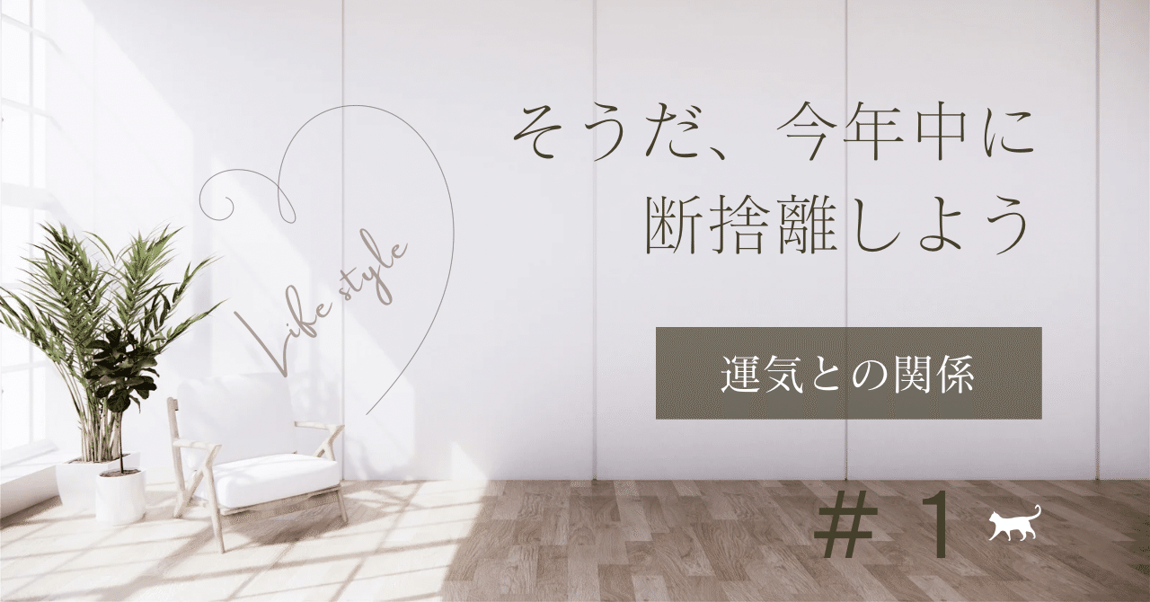 Let's 断捨離！｜ALiCe