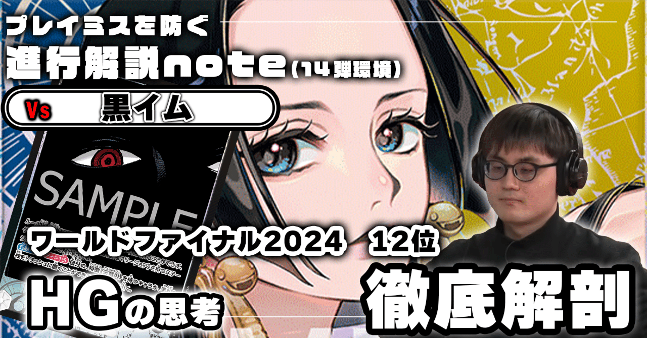 青黄ハンコックVS黒イム」対面進行 HG徹底解説 【14弾環境】｜TCG攻略