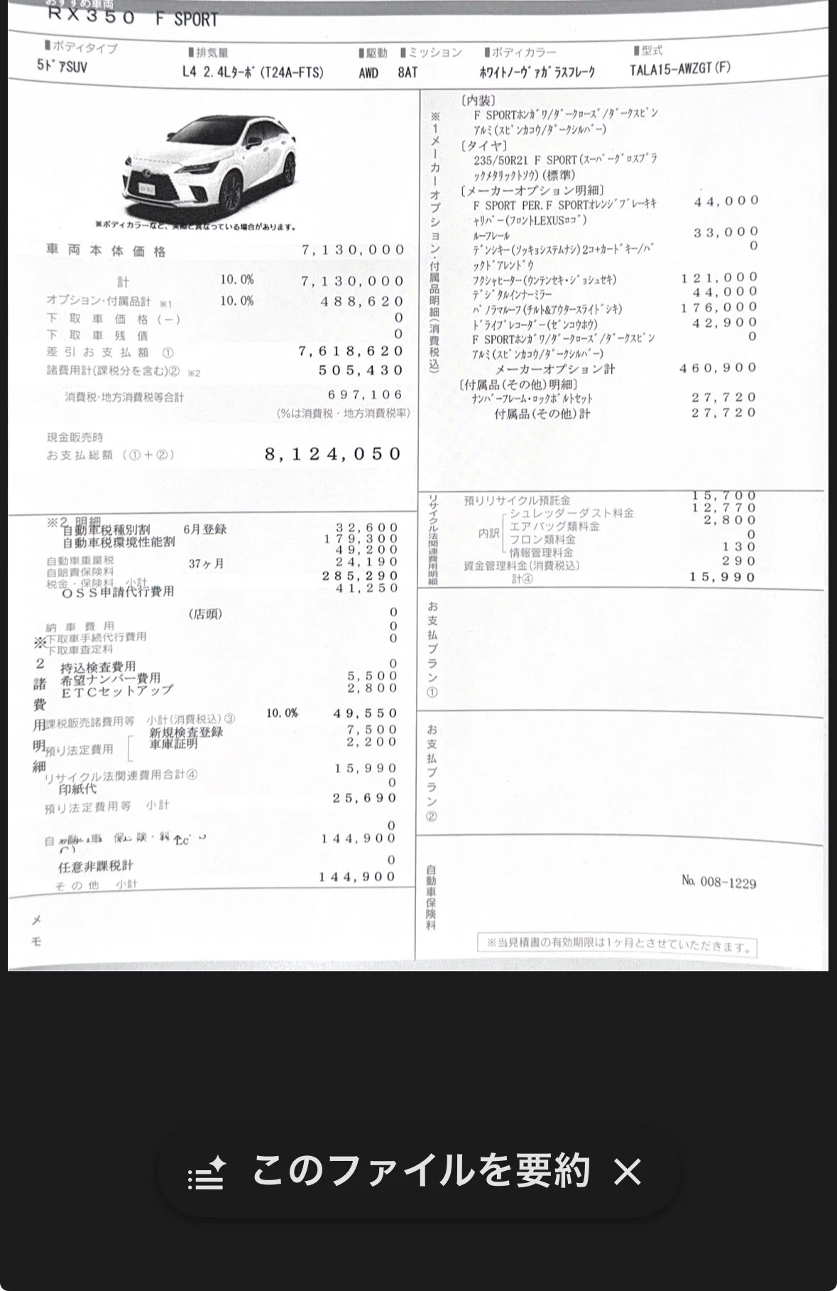 第6回】総額に震える！？レクサスRX350 