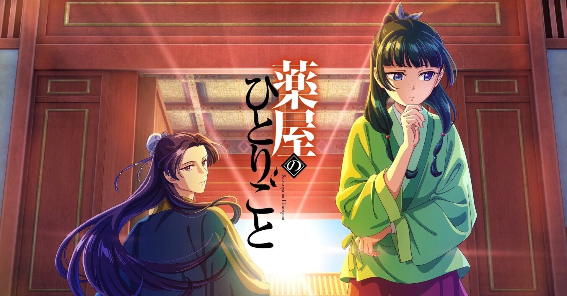 224.薬屋のひとりごと｜バブルバベル12