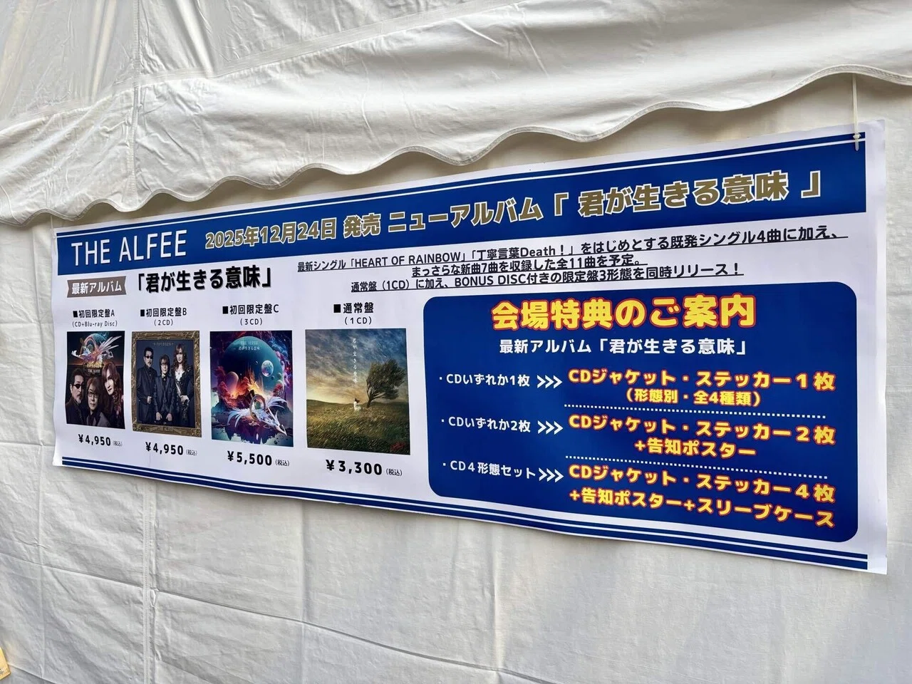 2025.12.23 THE ALFEE 日本武道館公演 ※注釈席から見た“最前線”の熱狂 