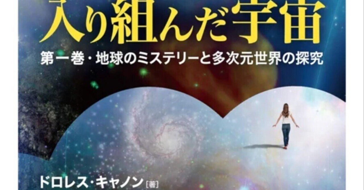 キャノンふたたび『入り組んだ宇宙』～人類が途絶した「空白地点」を