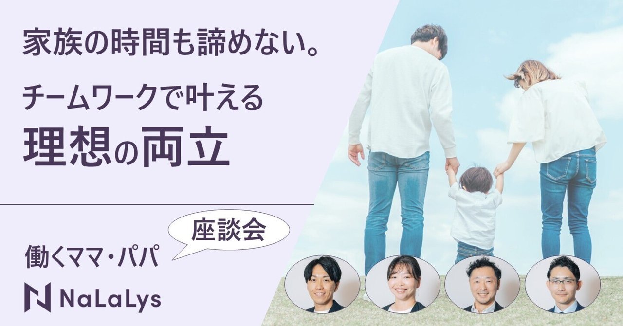 経験豊富なプロフェッショナル集団だから、育児中でもメンバーを信頼して仕事ができる