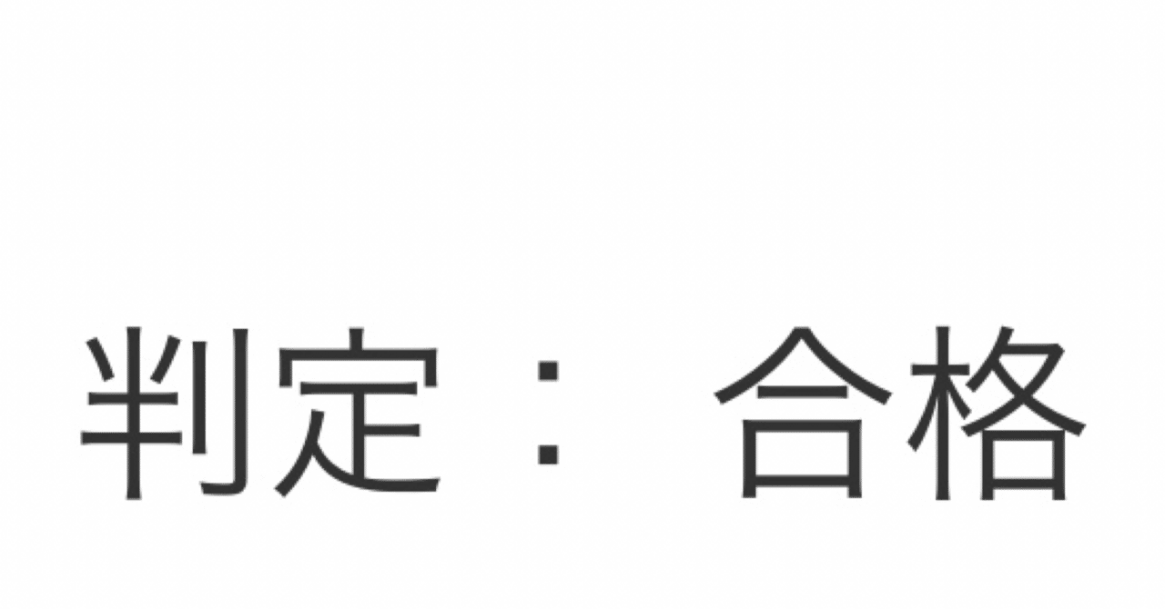 JB-POT 2025年 再現&対策 〜まだ間に合う1ヶ月でギリギリ受かる勉強法