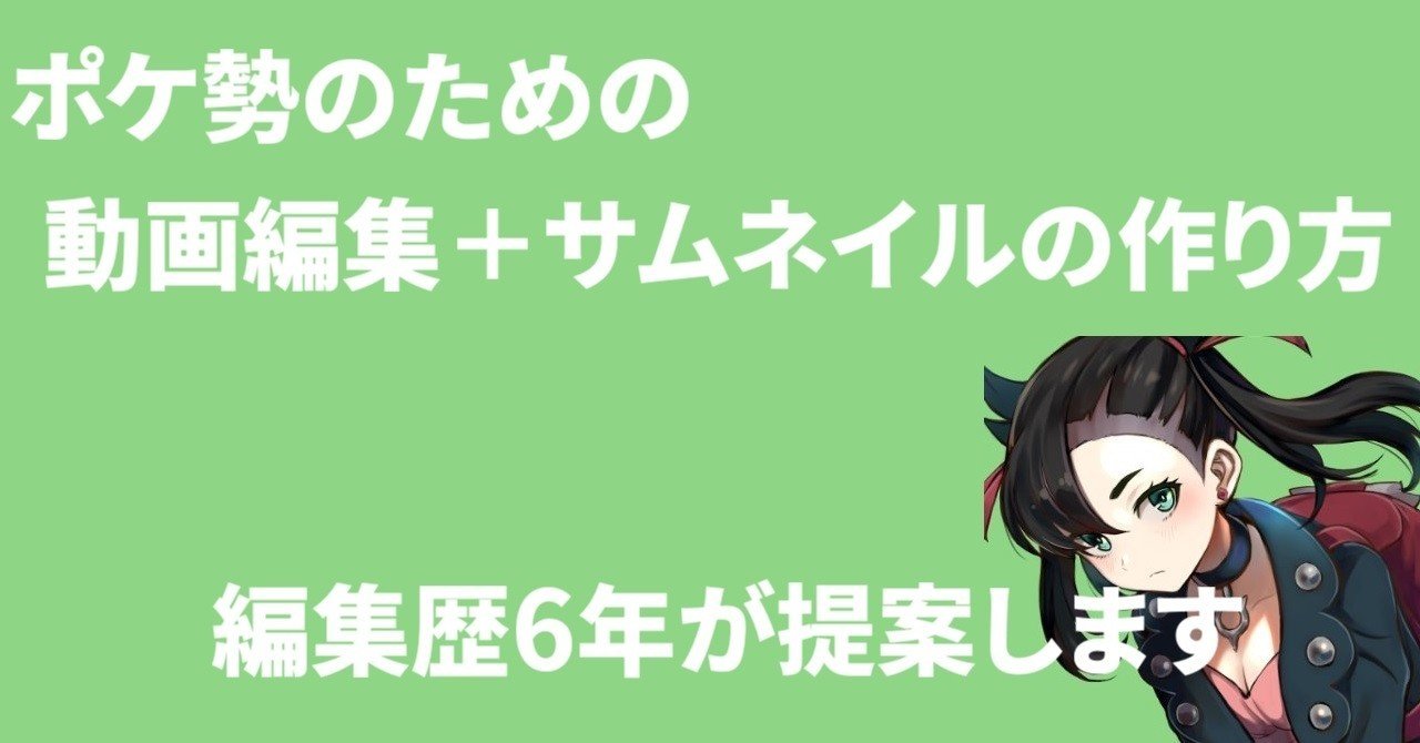 ポケモン対戦の編集とサムネ作り提案 さとみ Note ポケモン対戦の編集とサムネ作り提案 さとみ Note