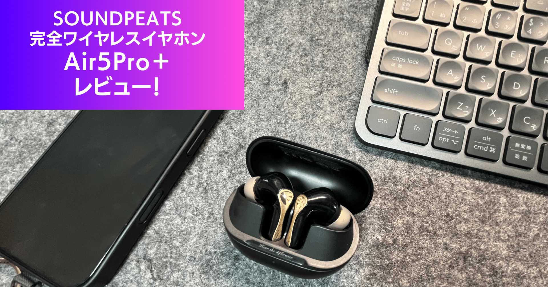 SOUNDPEATS Air5 Pro+（Plus）完全レビュー｜前作から劇的進化した