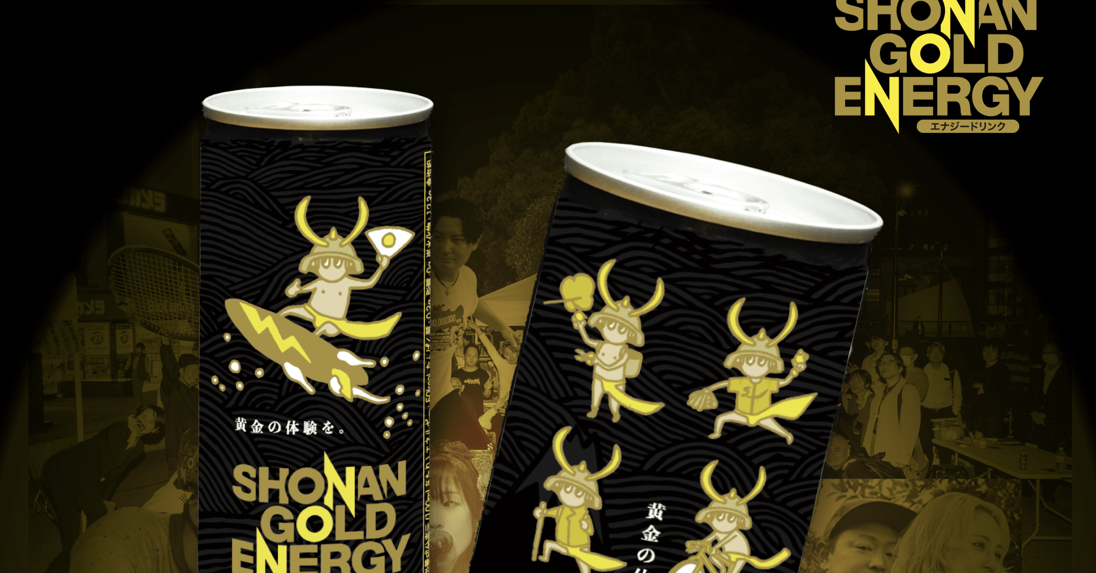 2025冬、湘南ゴールドエナジーが新パッケージに！｜SHONAN GOLD ENERGY