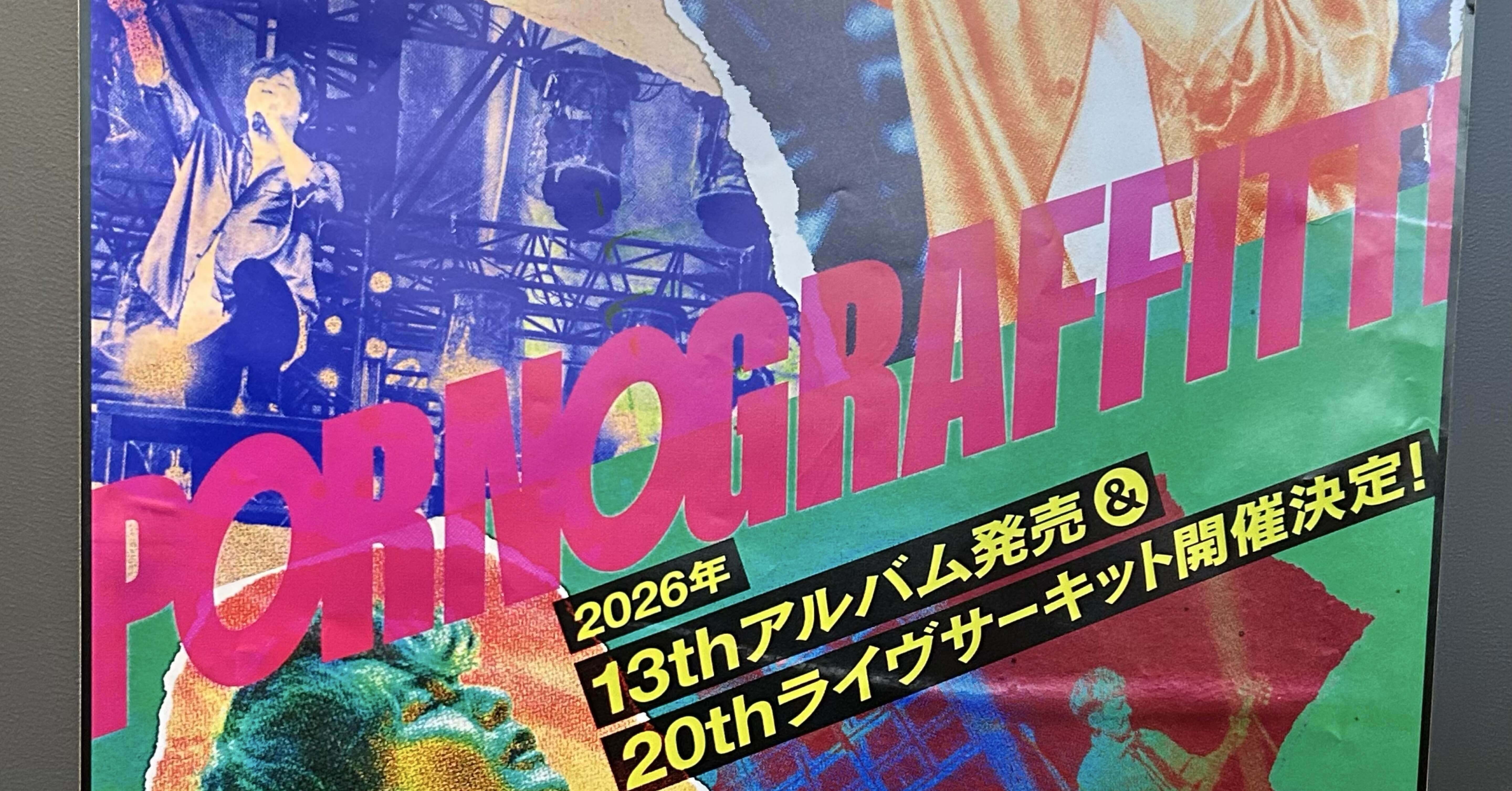 ポルノグラフィティ｜ねこや｜note