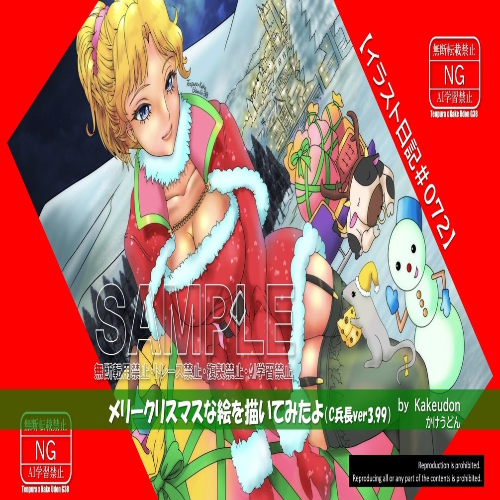 イラスト日記＃072】メリークリスマスな絵を描いてみたよ（C兵長ver3