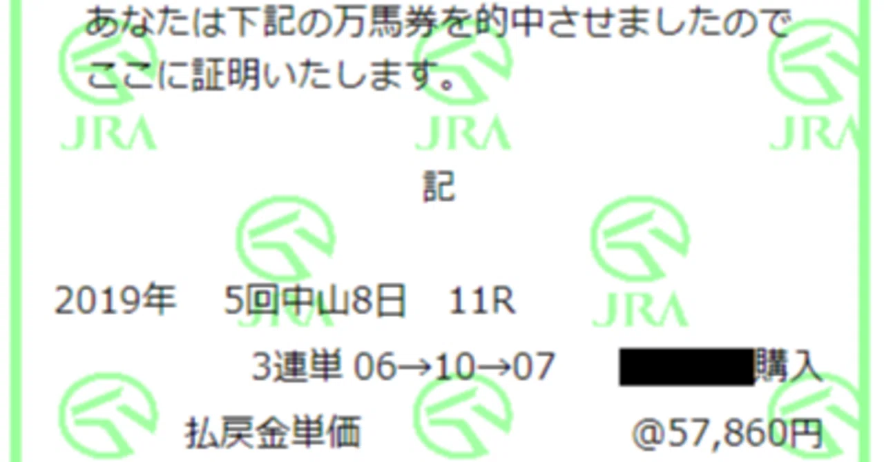 有馬 記念 サイン 馬券