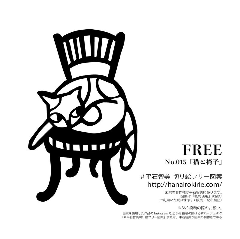 フリー図案no 015 猫と椅子 の切り絵 華色切絵 平石智美のカラー切り絵を楽しむnote Note