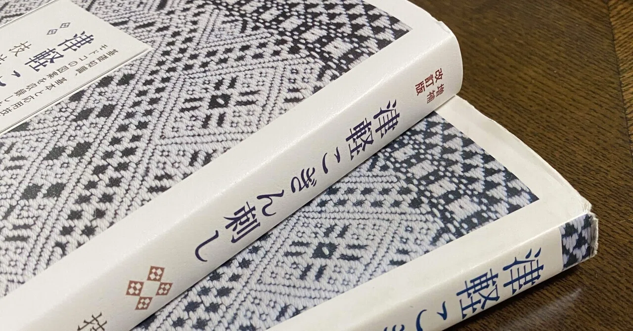 弘前こぎん研究所さんのこぎん刺し本、増補改訂版が発売に！｜石田舞子