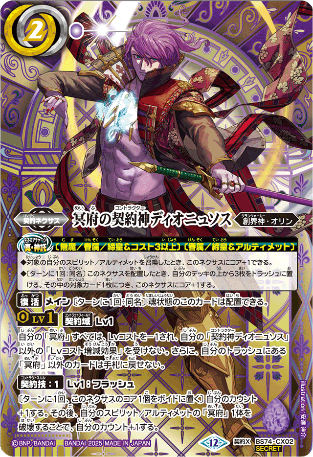 ディオニュソス　無魔　まとめ売り 無魔のｽｽﾒ｜いくお