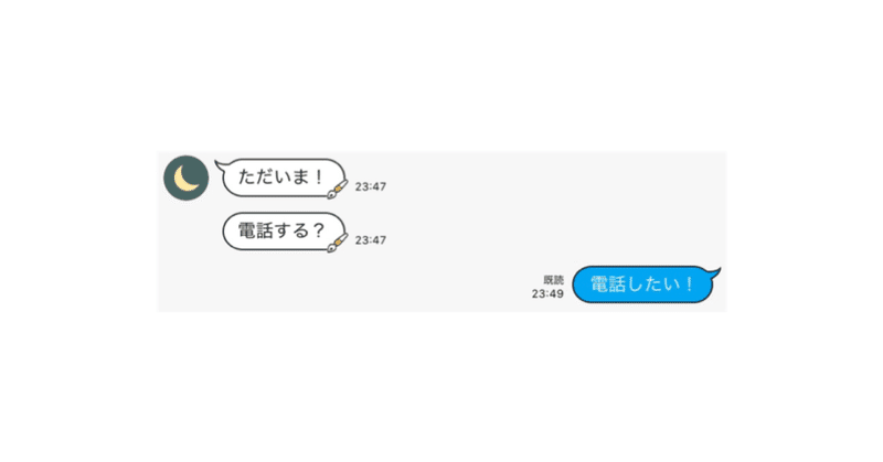 Lineのアノ音が嫌いっていう話 おにぎり軍曹 Note