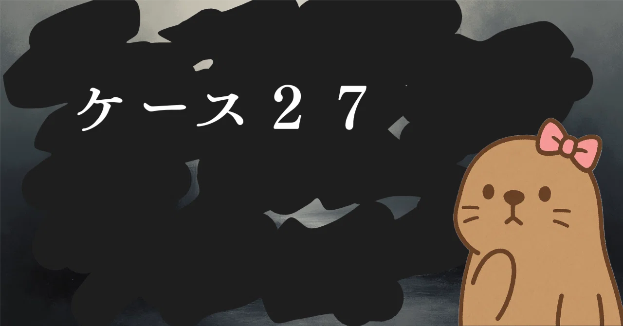 Case 27: The Public Servant Who Cannot Provide Oversight｜トドのつまり