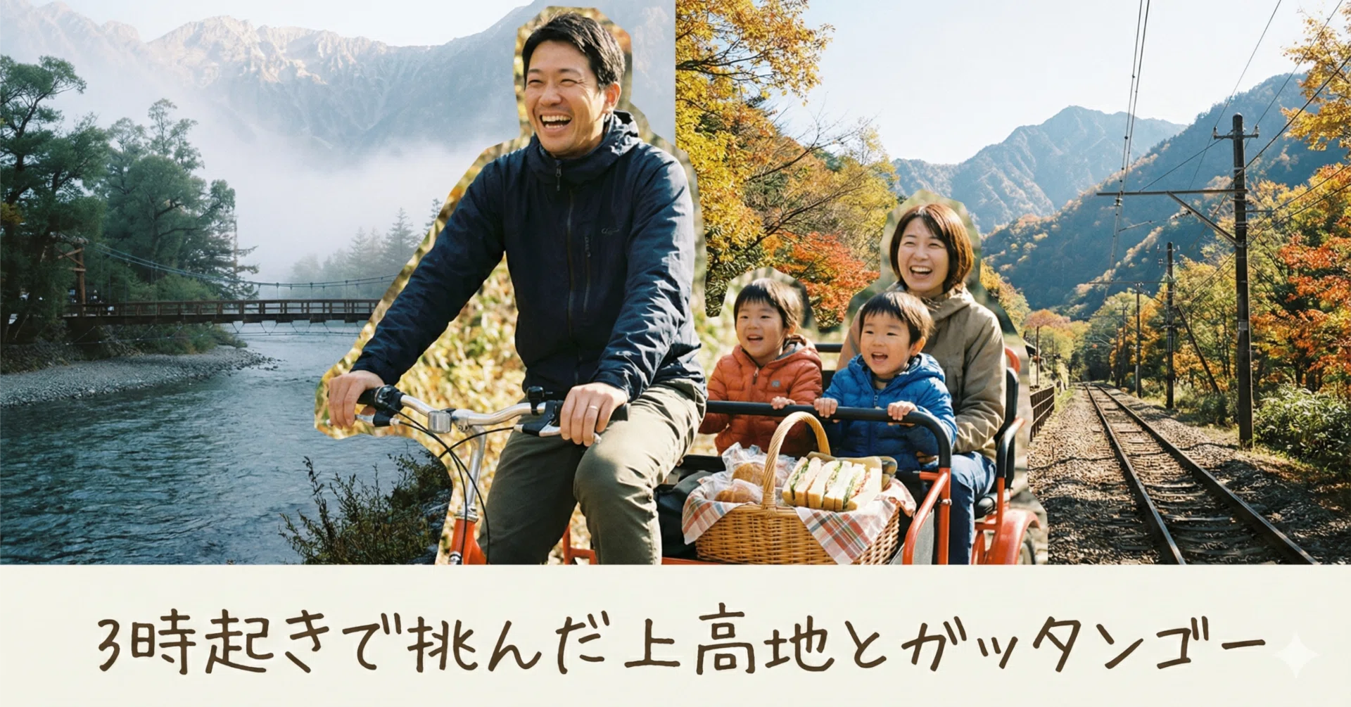 星野リゾート「界 奥飛騨に行きたい」親の願いを叶える。3時起きで挑ん