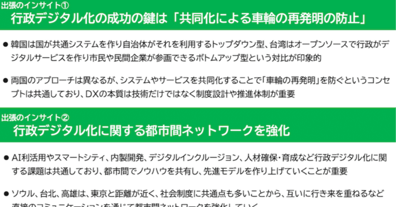 共同化の徹底がつくる行政の強さ｜miyasaka