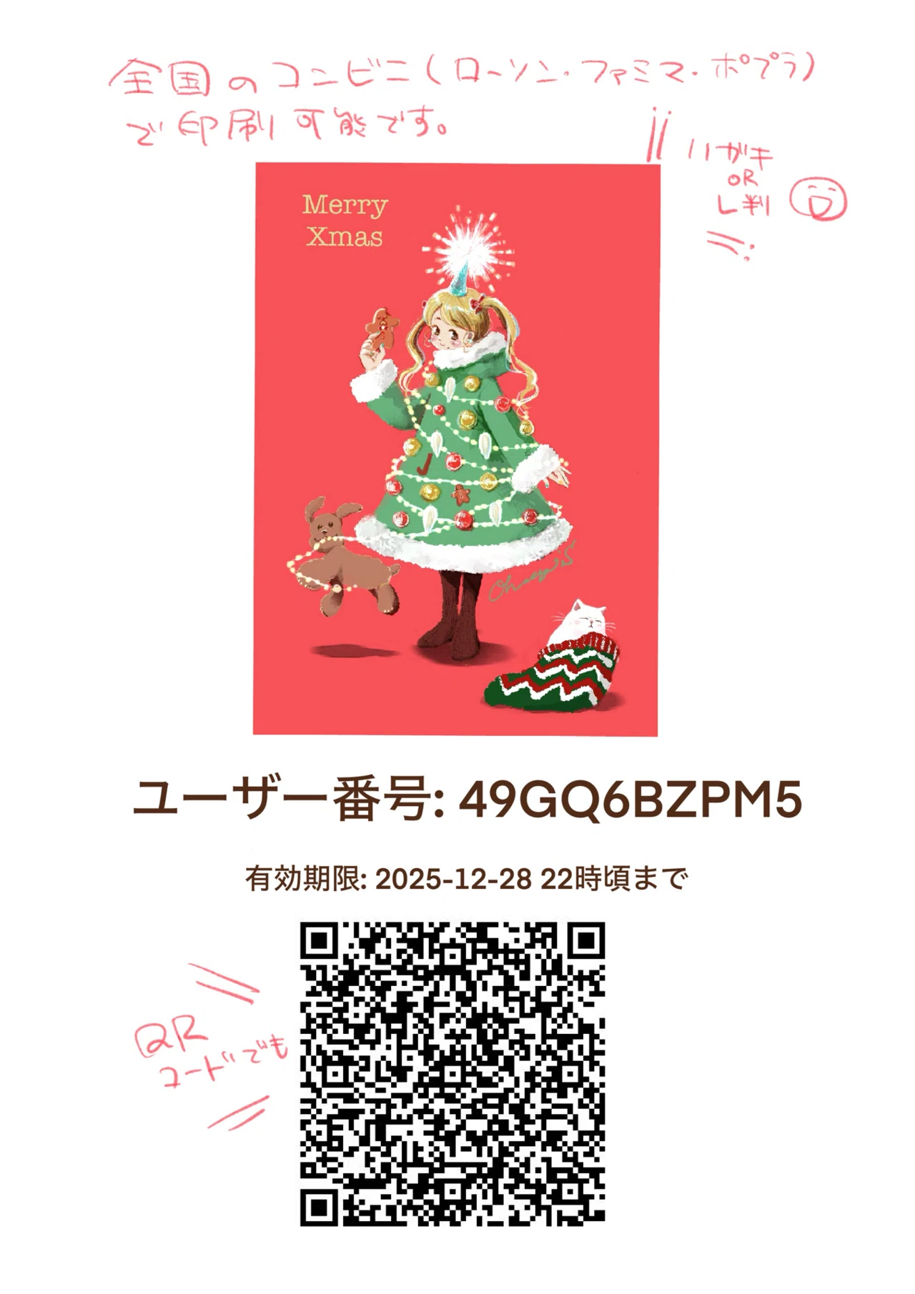 創作イラスト】うきうきクリスマス (12月28日までネップリ登録してます 創作イラスト】うきうきクリスマス (12月28日までネップリ登録してます