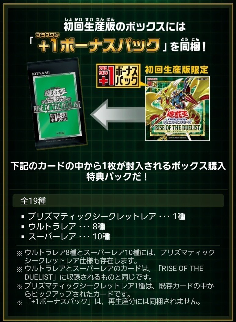 RISE OF THE DUELISTまとめ｜CROSS×BLOG