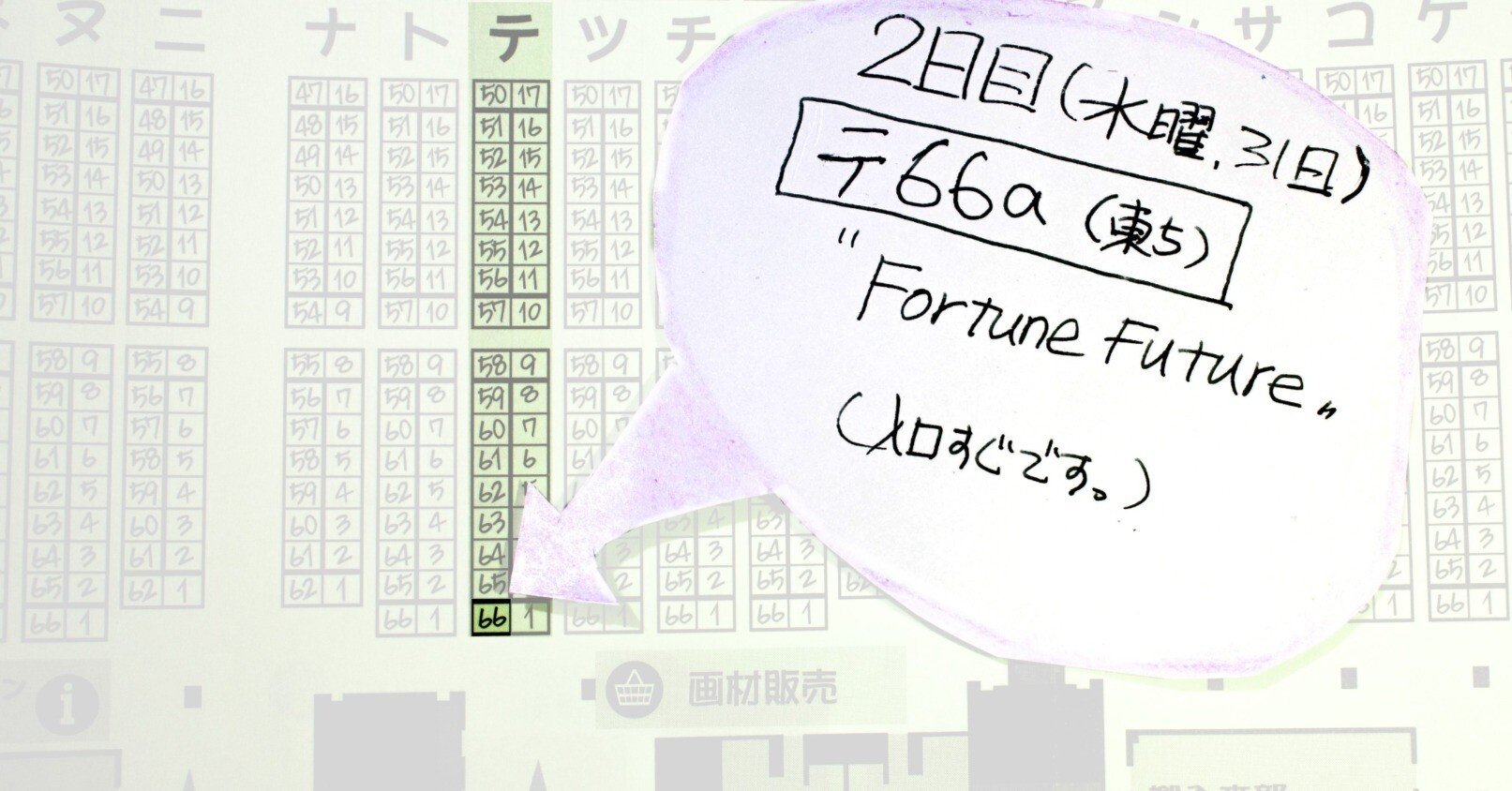 コミックマーケット107 1日目　12月30日午前 ２日　12月31午前 12/30(火)～31(水)開催「コミックマーケット107」に出展決定