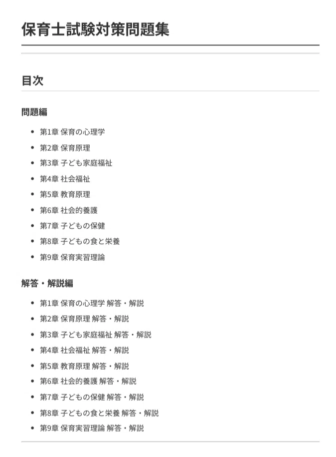 保育士】試験対策問題集9科目900問「690ページ」解答解説付き｜Study 