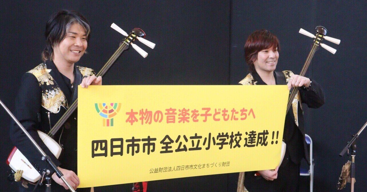 学び舎音楽会2025 下半期3校！｜KUNIAKI（三味線のくにちゃん）