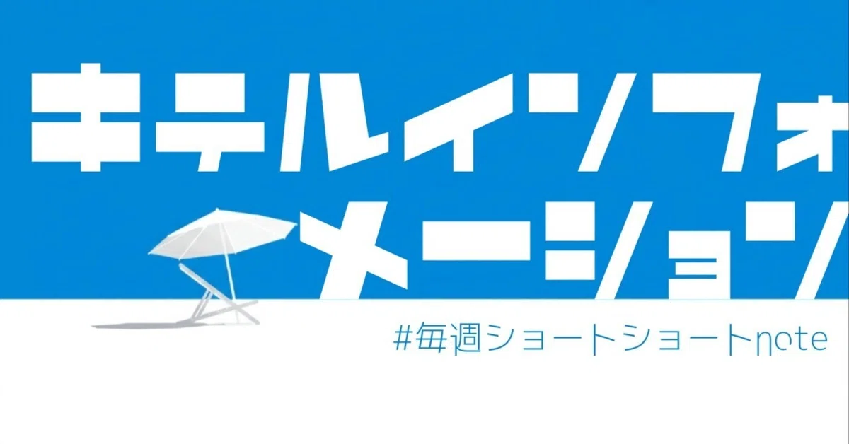 見出し画像