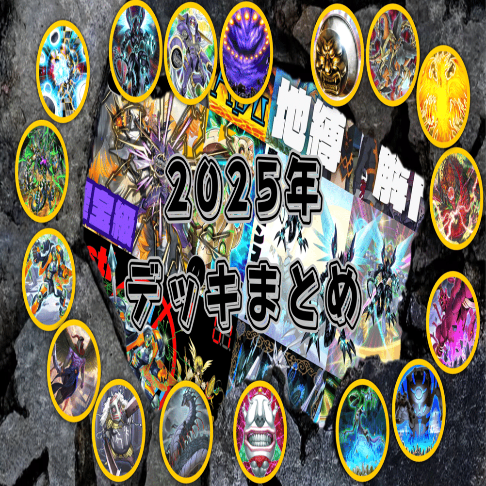 遊戯王】2025年組んだデッキまとめ｜満足神官