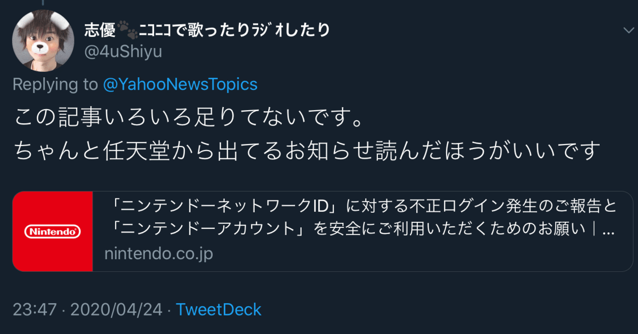 任天堂の不正ログインについての補足 志優 Note