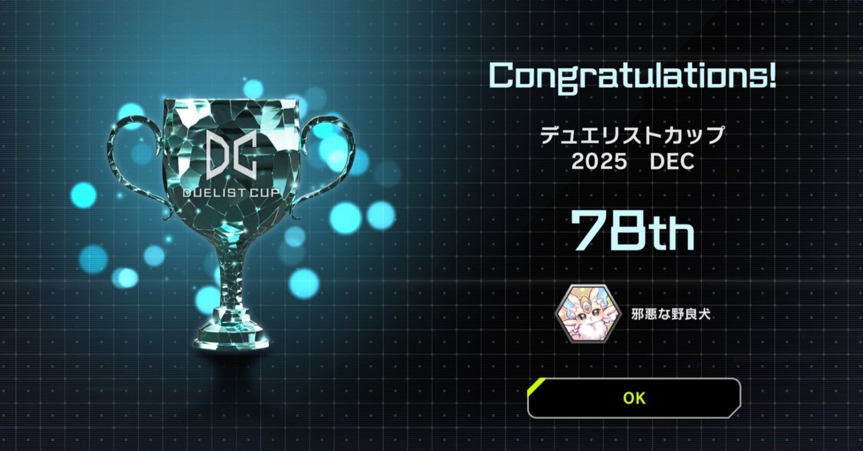 遊戯王マスターデュエル】DC 2025 DEC 78th 振り返りメモ【オノマト