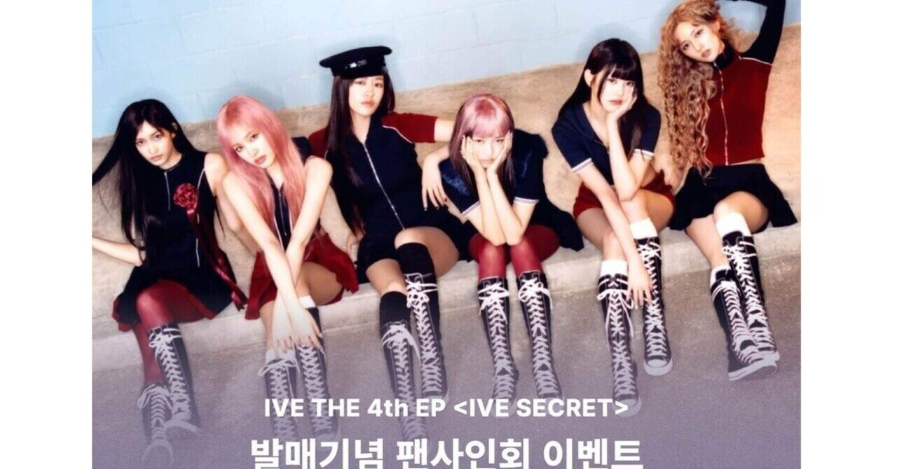 IVE｜Kpop ヨントン サイン会 ボーダー｜note