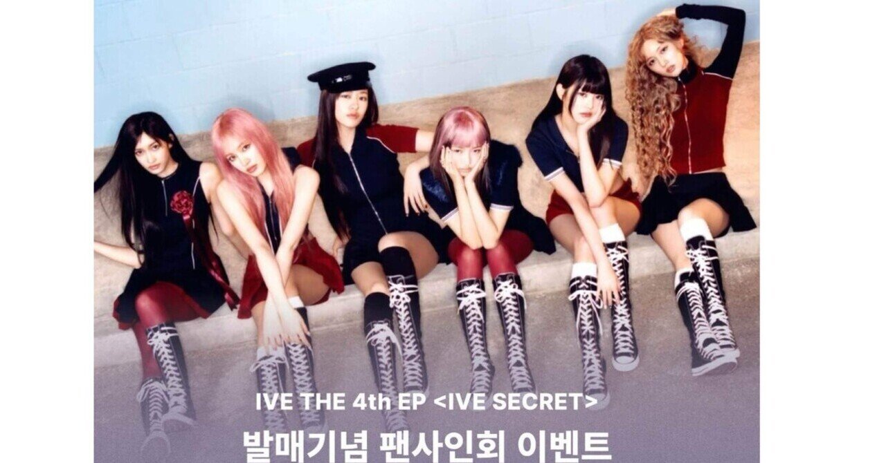 IVE｜Kpop ヨントン サイン会 ボーダー｜note