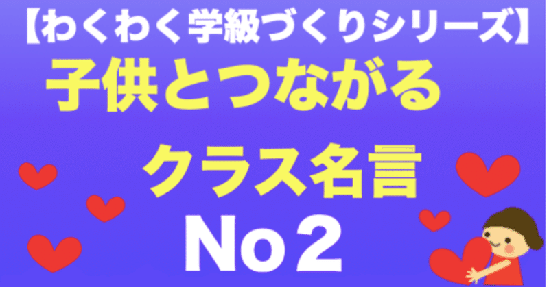 わくわく学級づくりシリーズ 何気ない言葉を集めてみませんか クラス名言集め 優元 Note