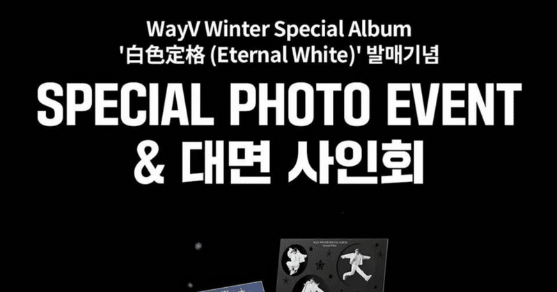 WayV｜Kpop ヨントン サイン会 ボーダー｜note