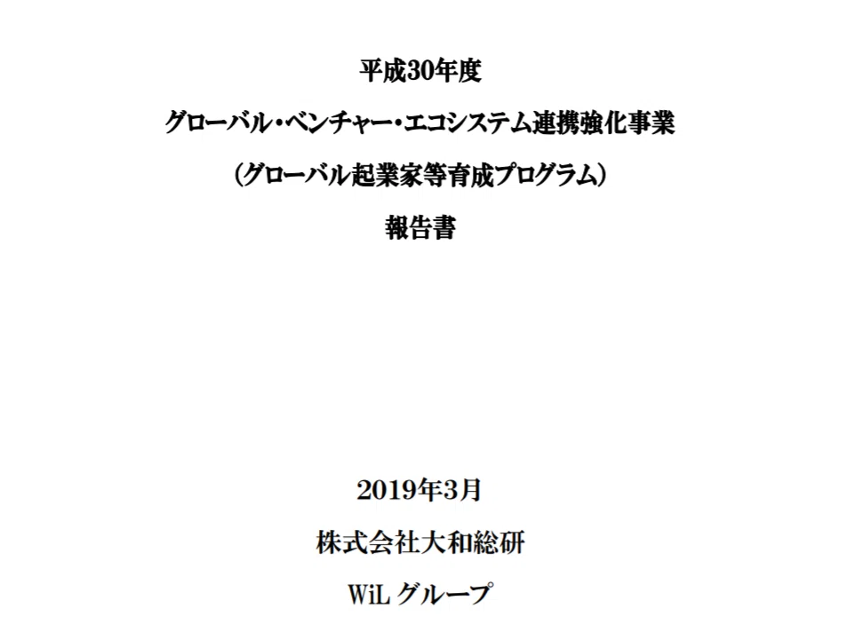 始動2018