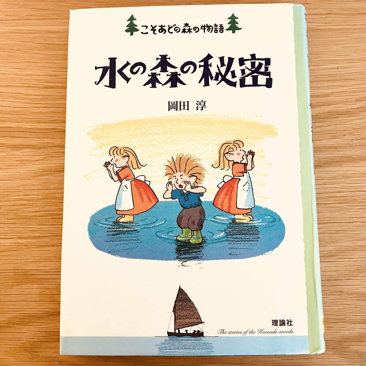 読書記録『こそあどの森の物語』｜気になって、昔読んだシリーズを再読