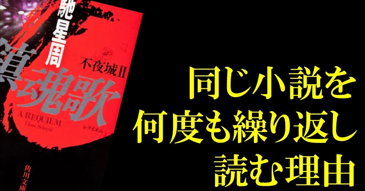 新宿を舞台に中国人マフィアの抗争を描いた名作ハードボイルド小説の 