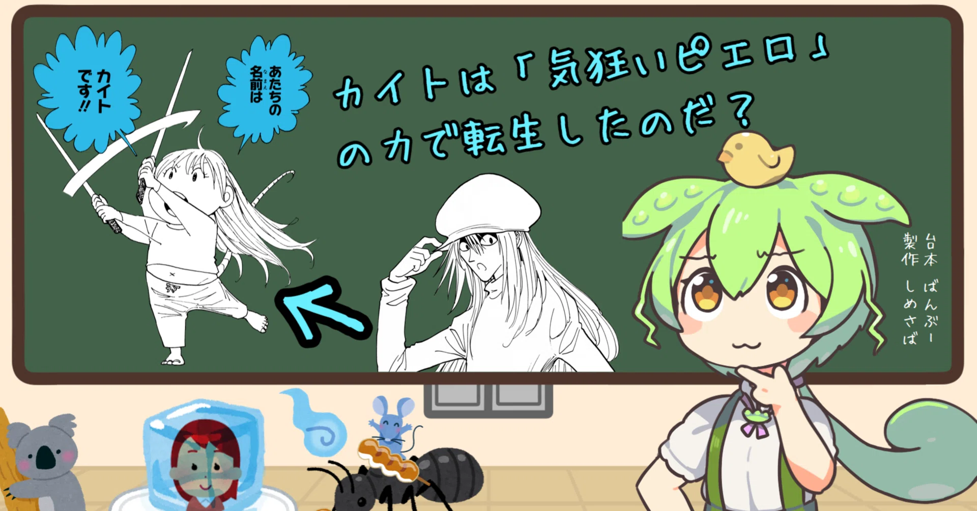 Q-14：カイトは「気狂いピエロ」の力で転生したのだ？【HunterxHunter