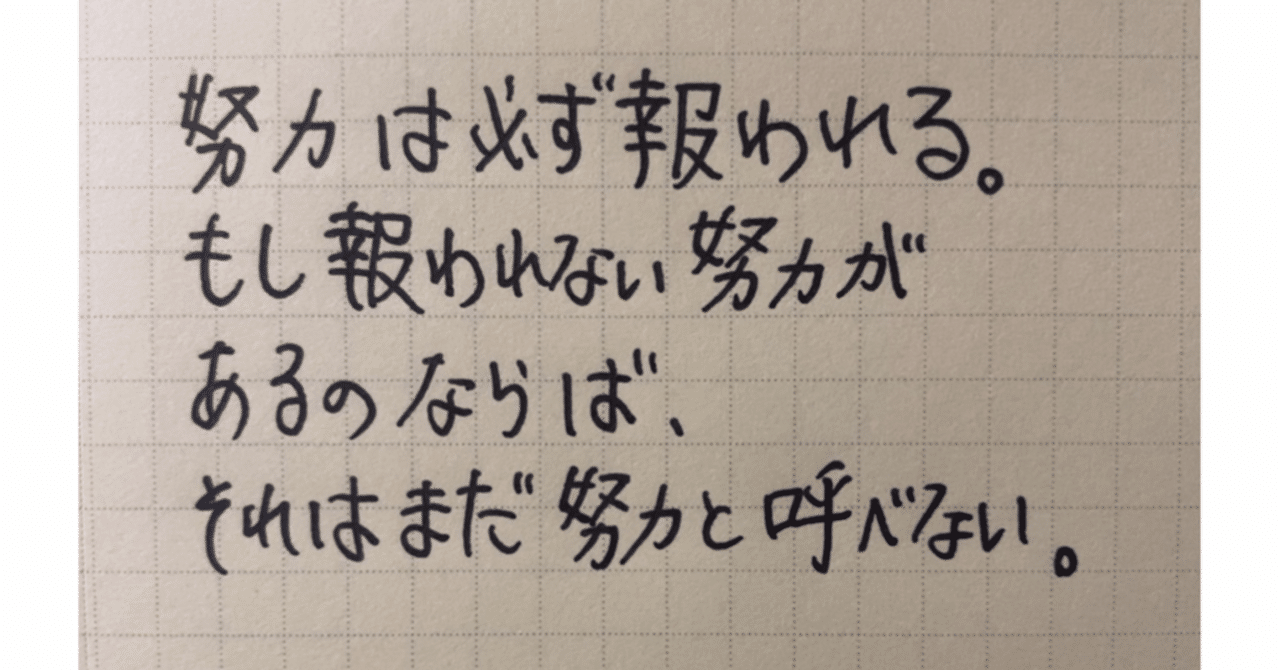 努力の名言 厳しさと優しさ コーチ 山路 和紀 やまじ かずのり Note 努力の名言 厳しさと優しさ コーチ 山路 和紀 やまじ かずのり Note