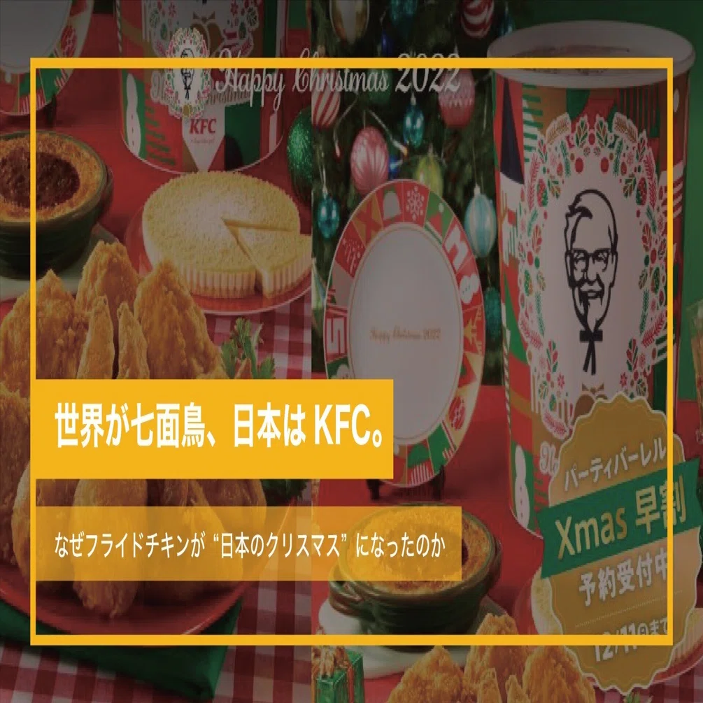 激レアキンプリ最後５人組クリスマスパンフレット 世界が七面鳥、日本はKFC。｜キッドマンの小さなデザイン記