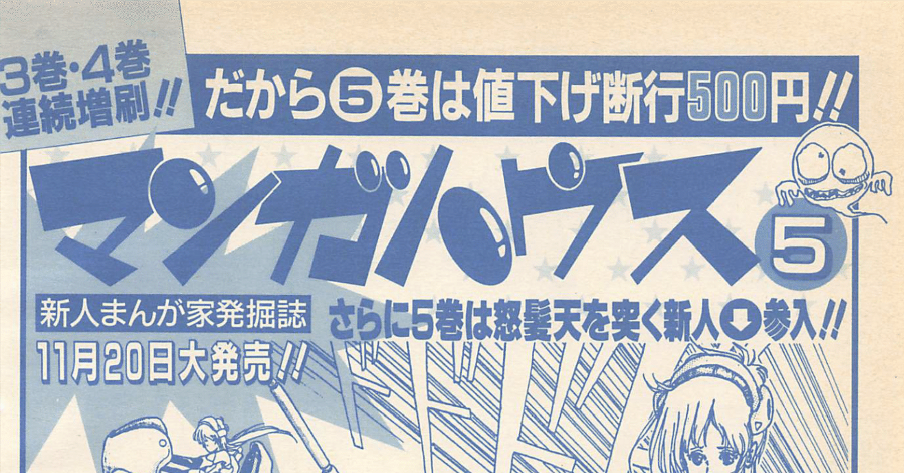 漫画に挟まっている広告 漫画に挟まっている広告 秋田書店のコミックスに挟まってる単行本広告