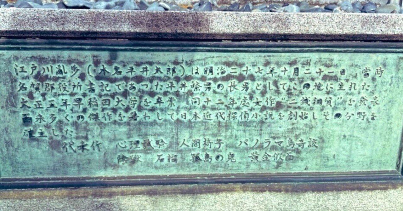 江戸川乱歩生誕地ミュージアム｜ISHII KOICHI