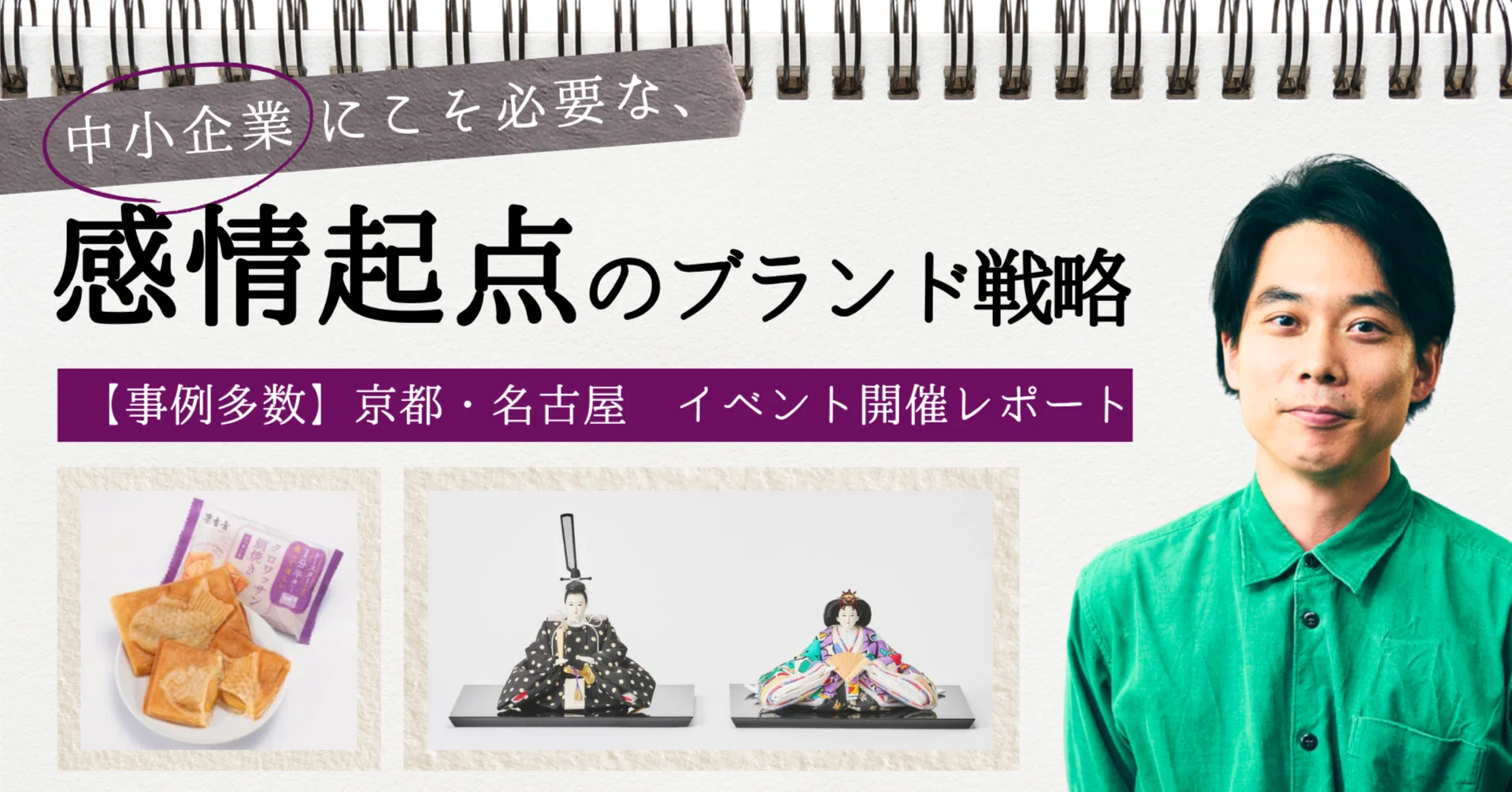 広告クリエイティブの基本は、商品やサービスの強みを起点に発想する