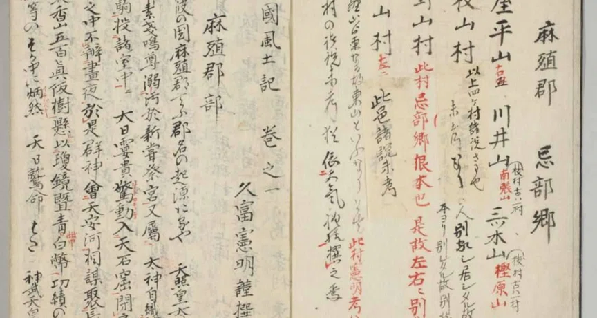 文献史学：「阿波國風土記」他、古文書｜committed to excellence 阿波