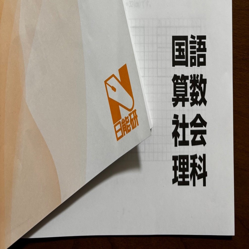 日能研マイファーストテスト｜評価10だった理由は「普段の取り組み