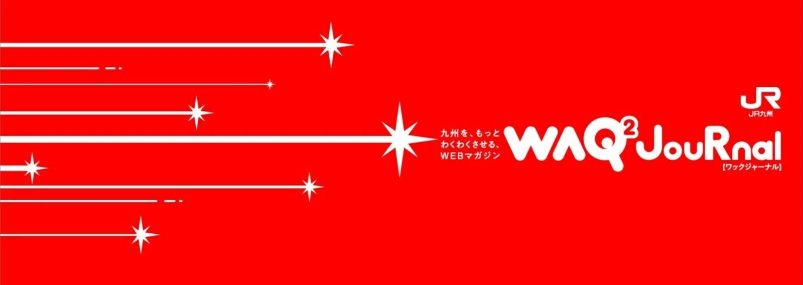 WAQ²JouRnal（ワックジャーナル）｜JR九州【公式】｜note
