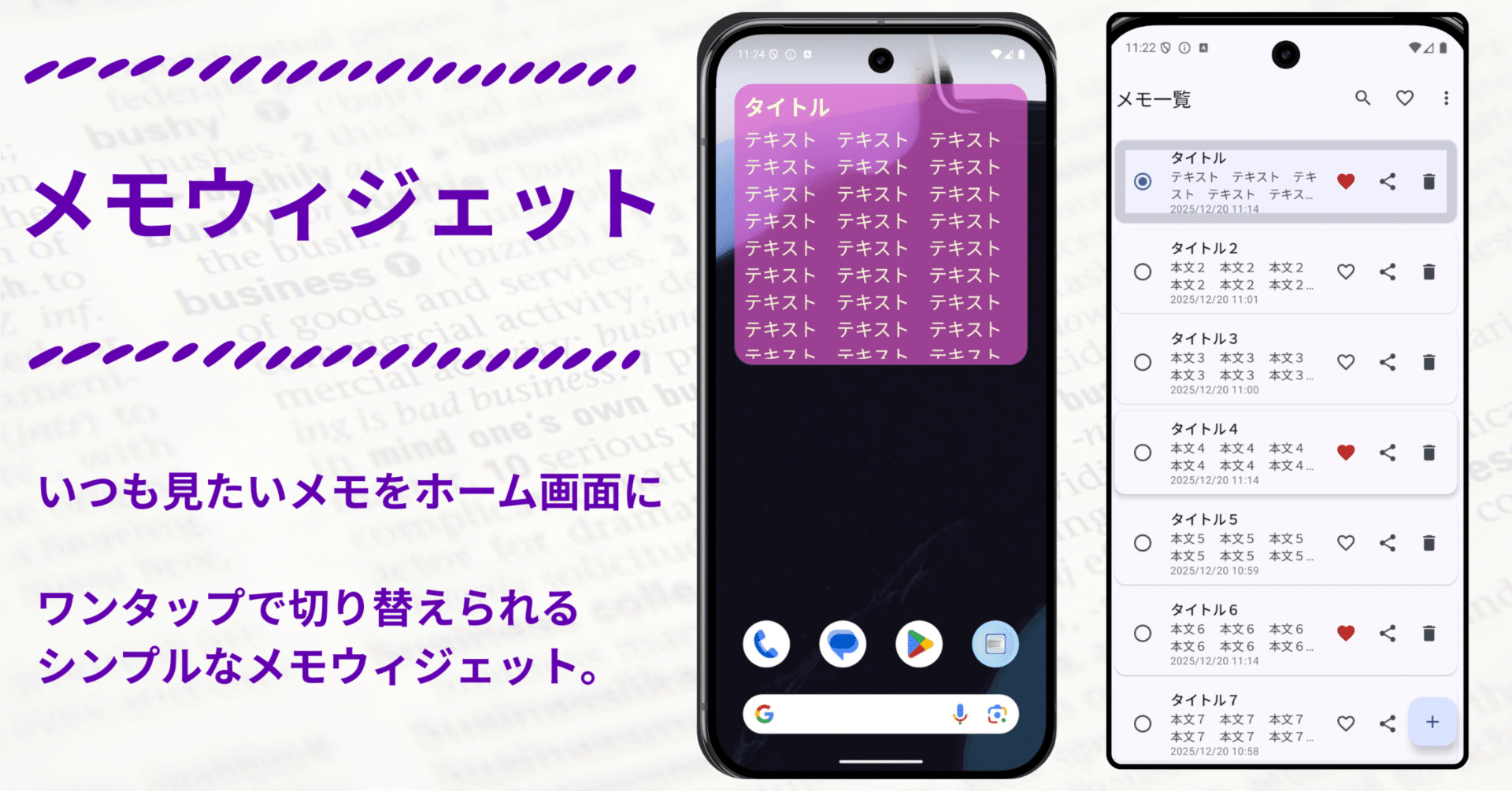 メモウィジェット」アプリをリリースしました(Android)｜辛島信芳@アプリ作家🦖