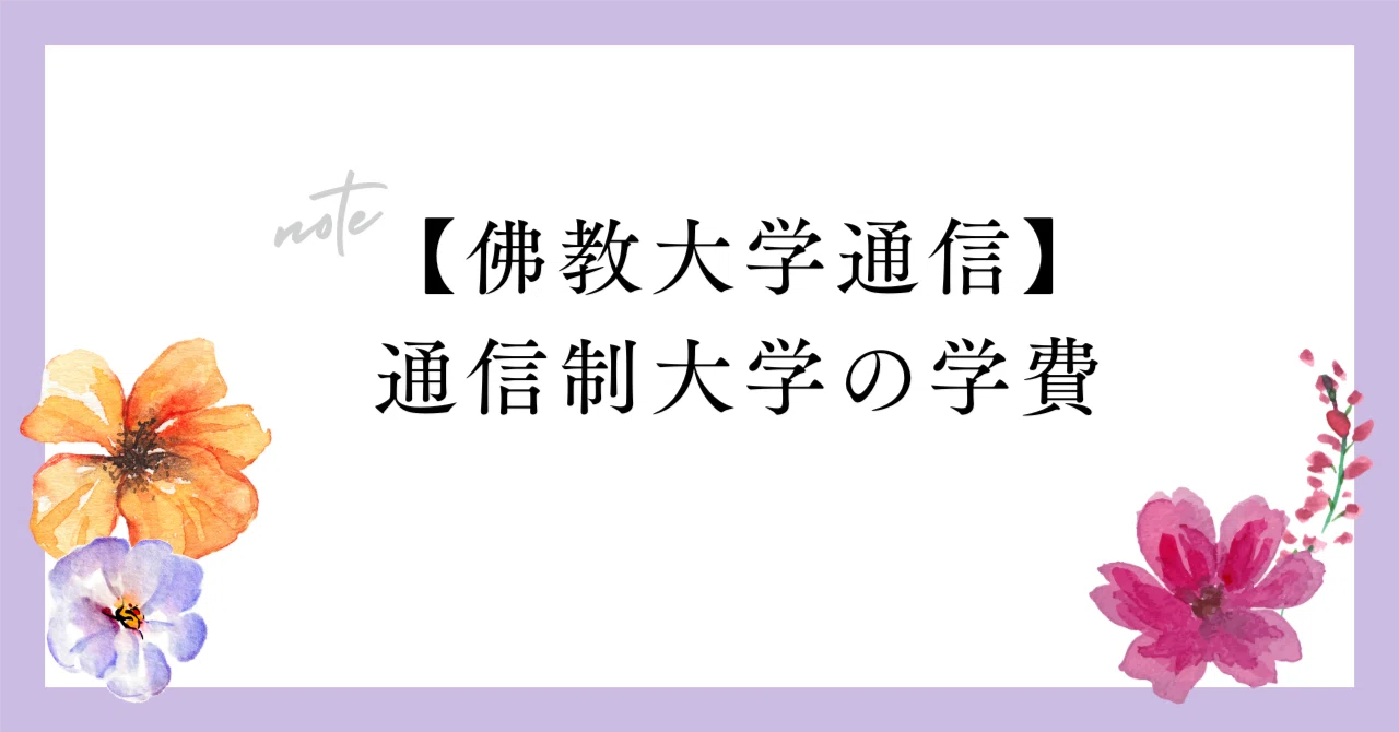 佛教大学 通信教育課程 ⁄ 教職 通信 公式通販 教科書セット - X 佛教