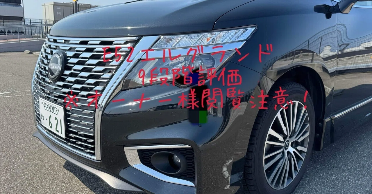 中古 日産 E52 前期 エルグランド ハイウェイスター 純正 